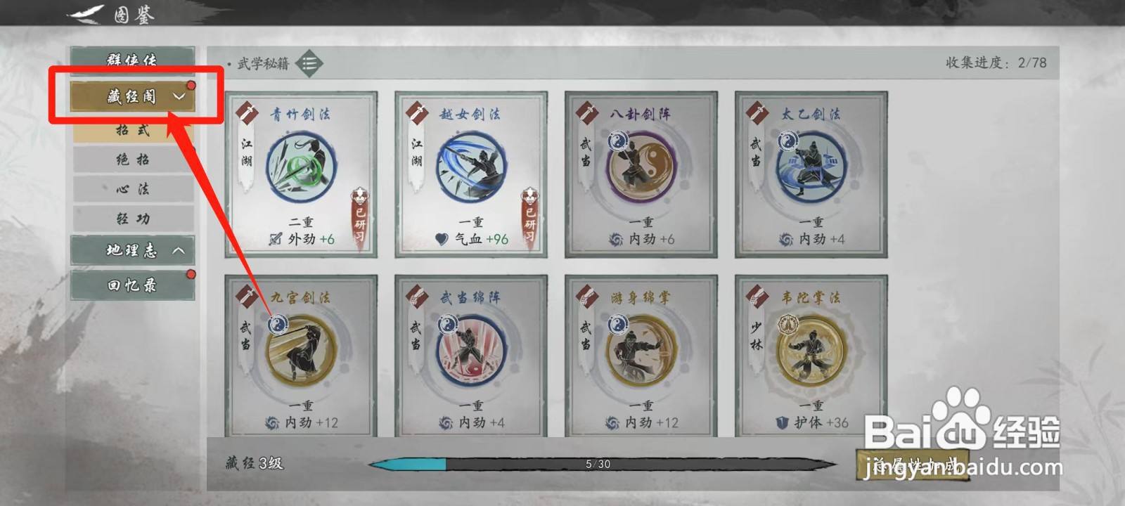 墨剑江湖怎样查看五虎断门刀的定位