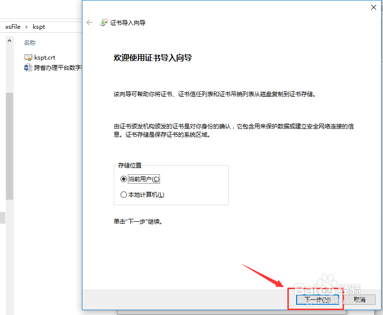 数字证书下载和安装