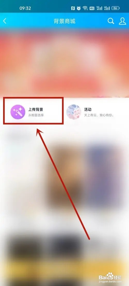 qq的聊天背景怎么设置全部?