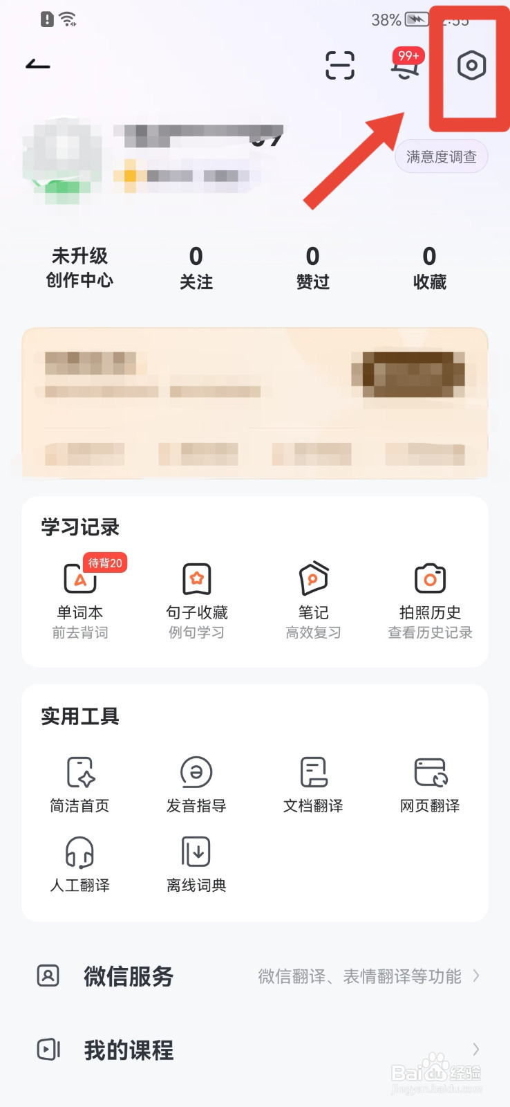 网易有道词典如何开启单词锁屏