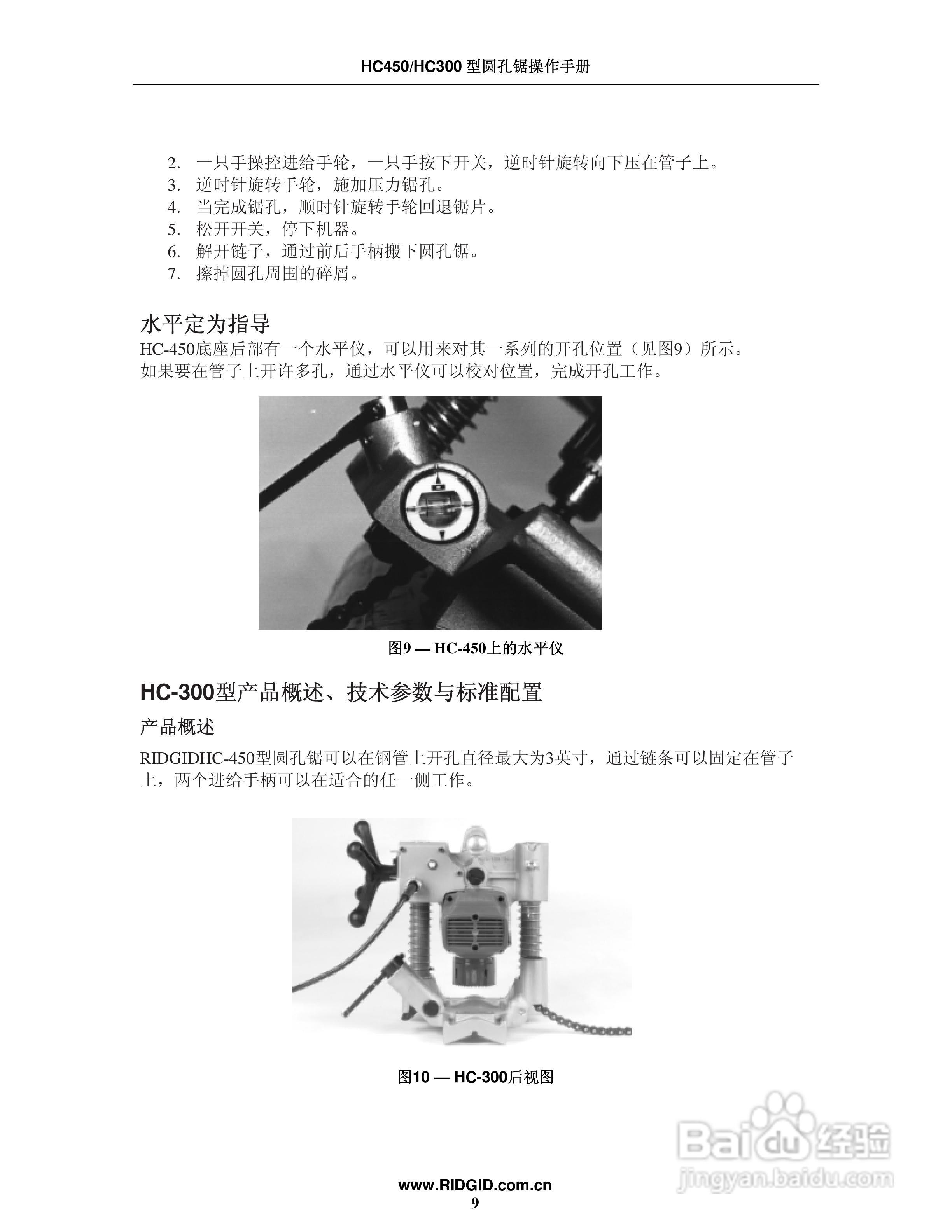 RIDGID HC-450/HC-300圆孔锯中文操作手册:[1]
