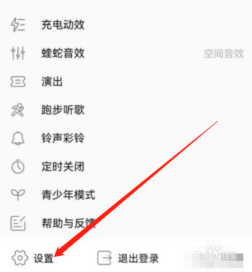 酷狗音乐在哪里关闭接收消息通知