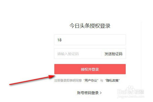 然后使用头条号授权登录.