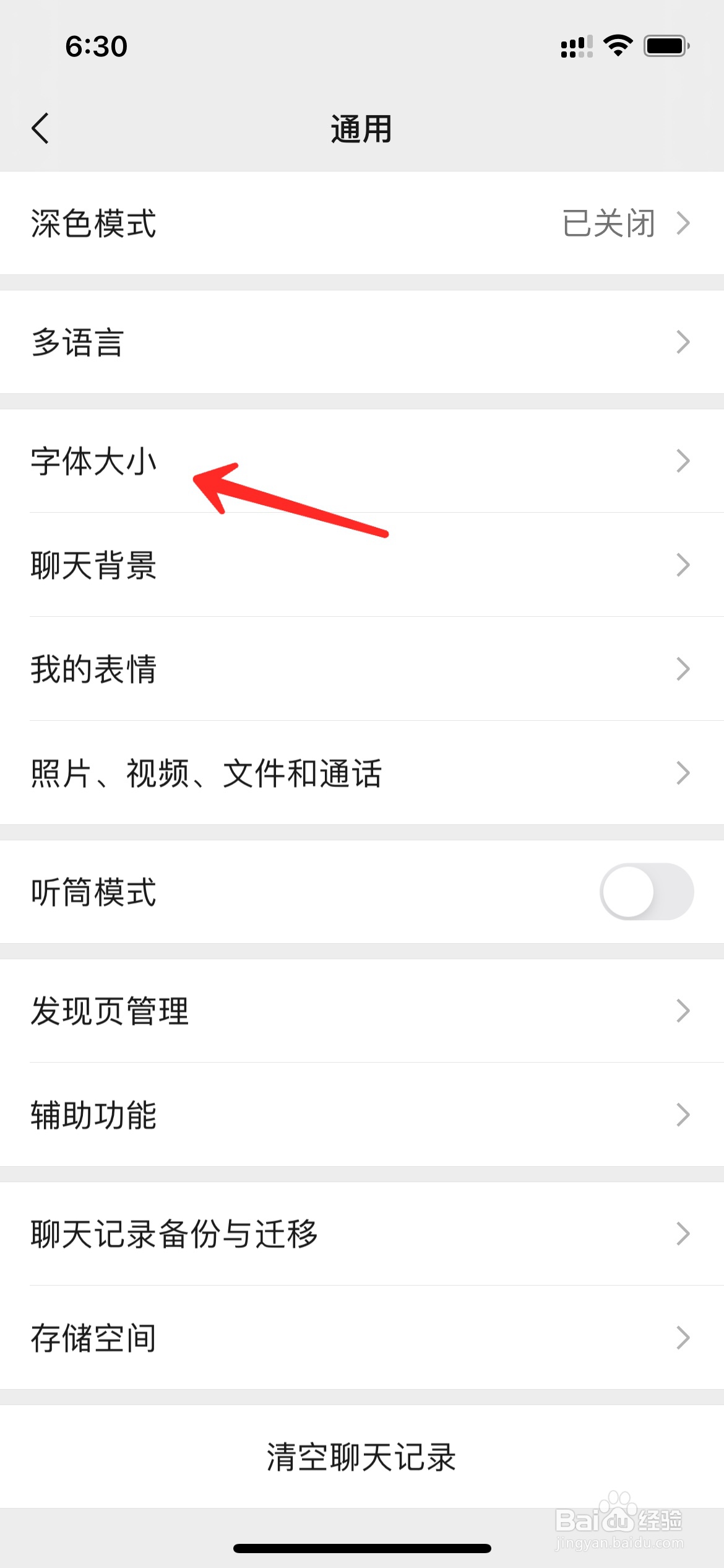 手机微信字体大小怎么调