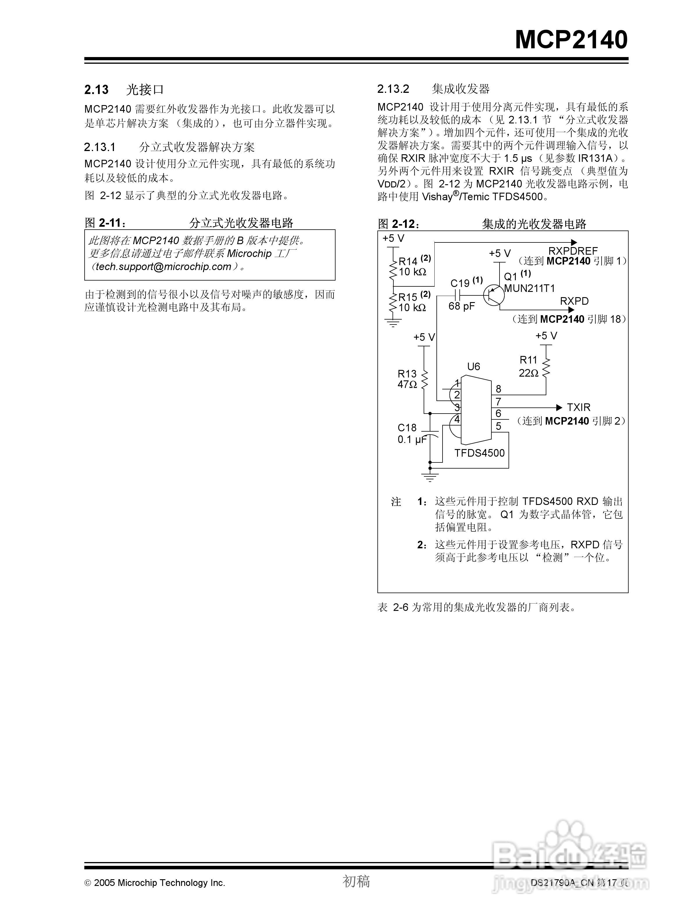 MICROCHIP MCP2140控制器说明书:[2]