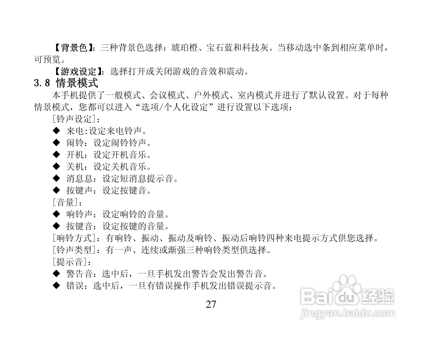 振华欧比 OBEE3366手机使用说明书:[3]