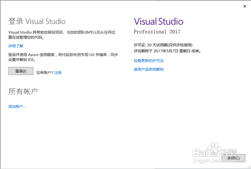 安装和使用Visual Studio 2017编写C语言程序