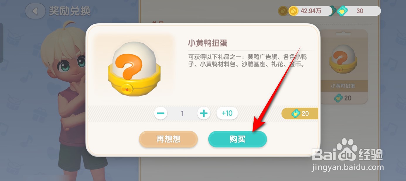 心动小镇小黄鸭扭蛋怎么来的