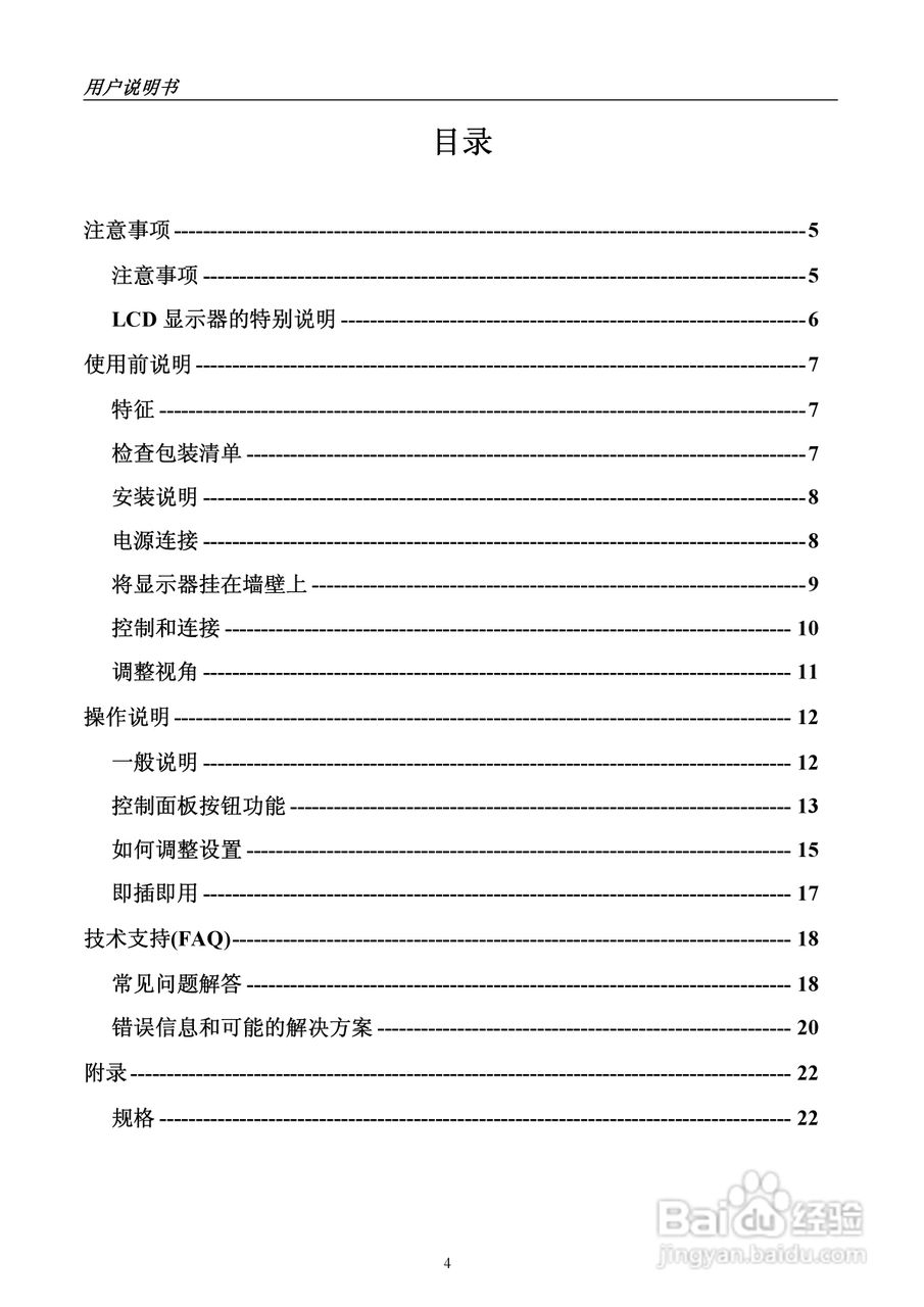 瀚视奇HL247DPB液晶显示器使用说明书:[1]