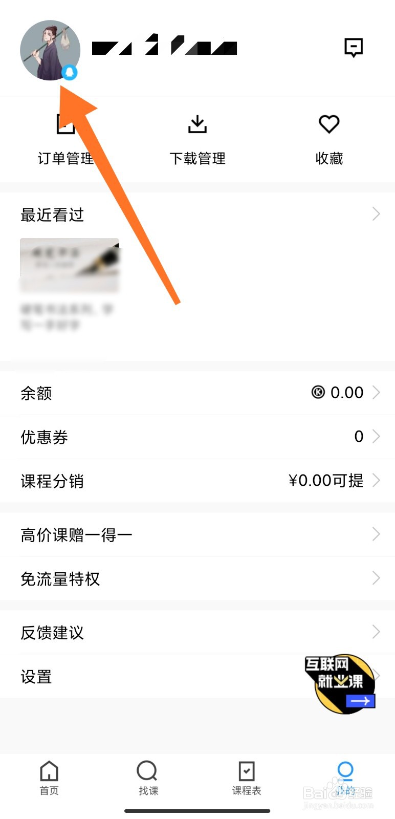 腾讯课堂APP中如何挑选学院
