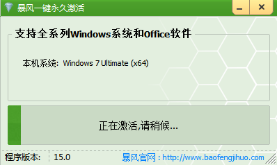 Win8.1专业版系统暴风激活教程