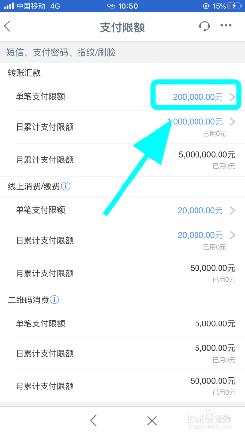 工商銀行怎麼修改工銀e支付轉賬匯款限額