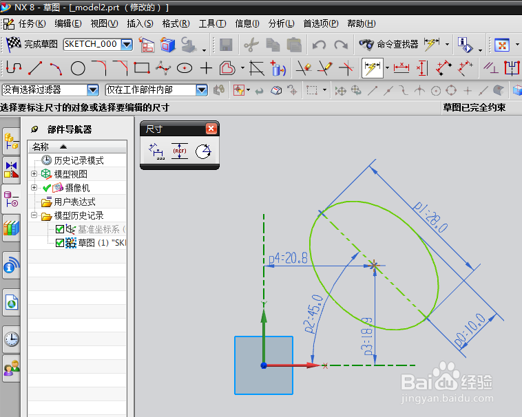 UG NX8.0草图中椭圆完全约束的几种方法
