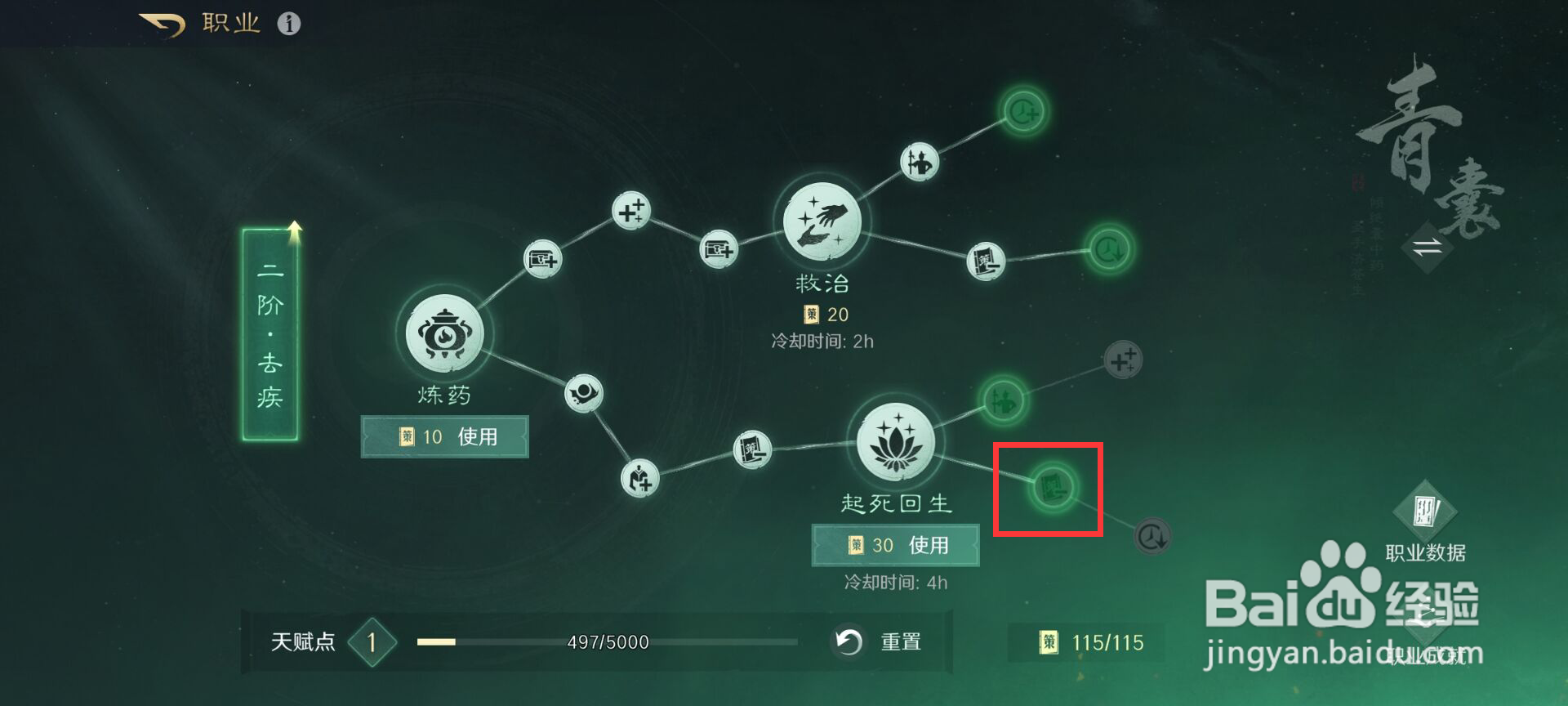三国谋定天下如何进行包扎激活