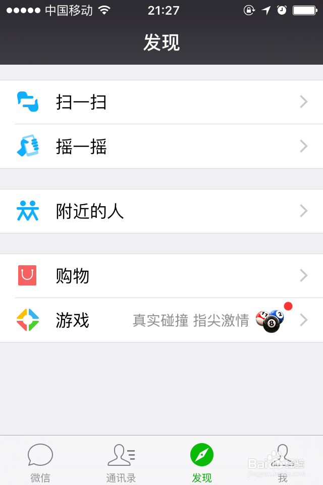 如何关闭/开启微信