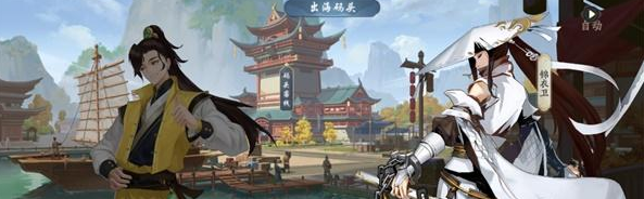 武林闲侠出海码头任务攻略