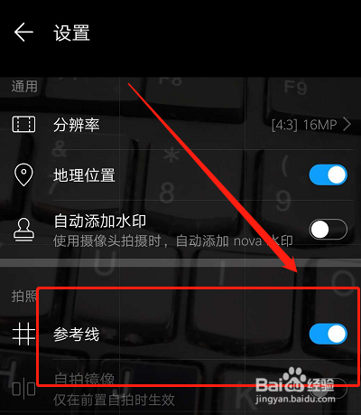 华为手机如何设置拍照网格线？