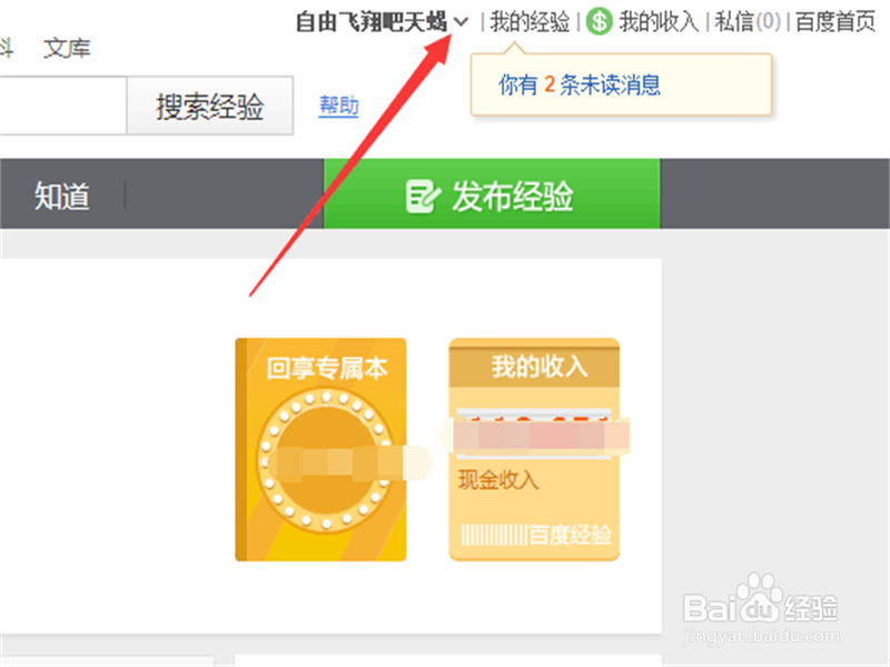 如何修改你的百度账号密码