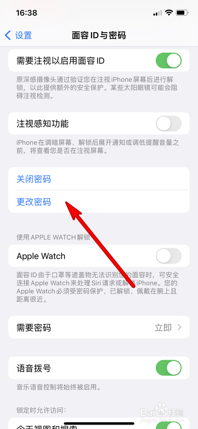 苹果手机如何更改锁屏密码