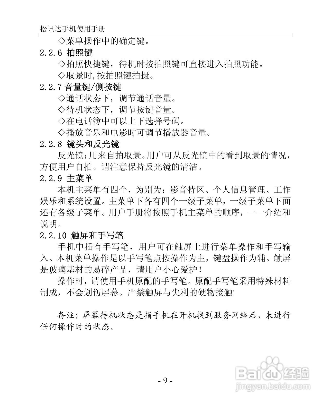 TSD TS923手机说明书:[1]