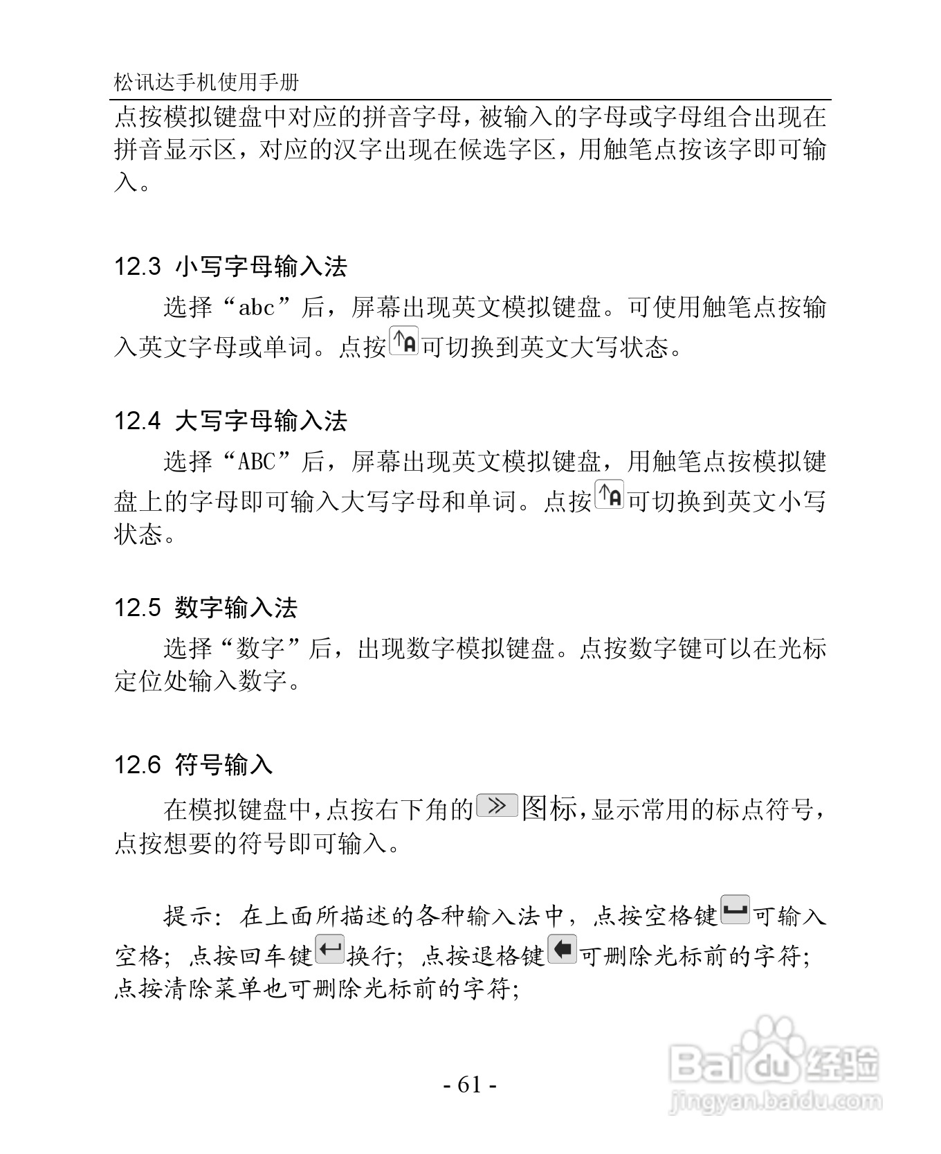 TSD TS923手机说明书:[7]