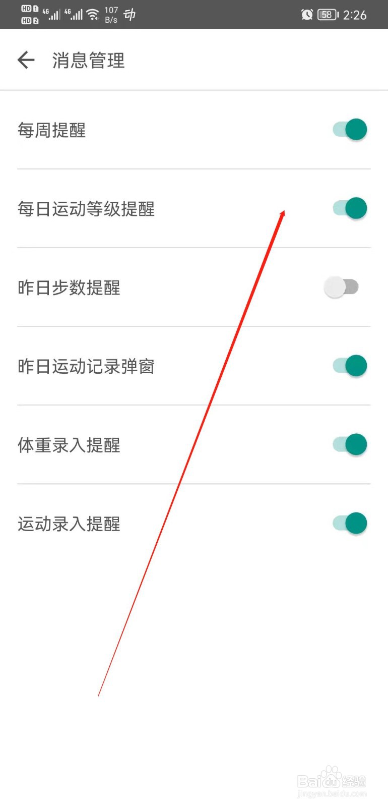 动动APP怎么开启或每日运动等级提醒