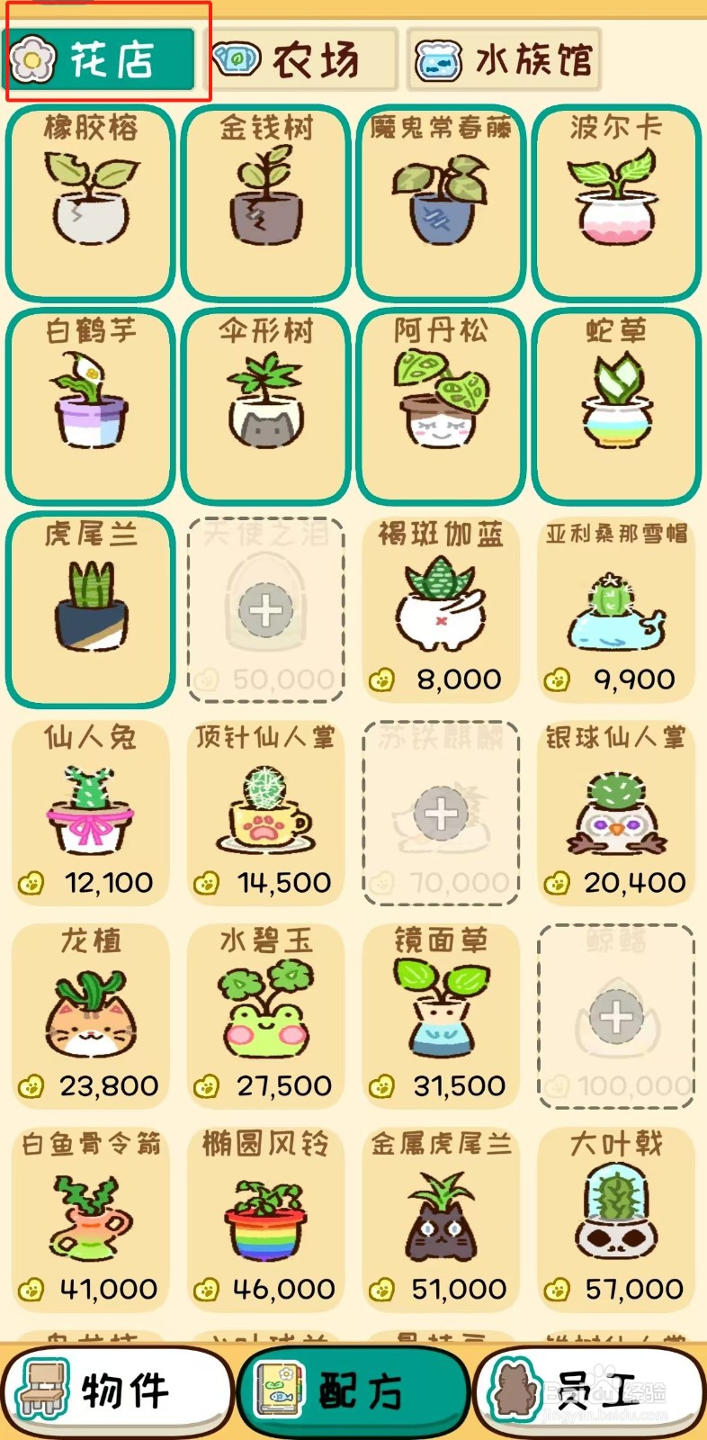 动物家园如何查看镜面草的单笔售卖收入