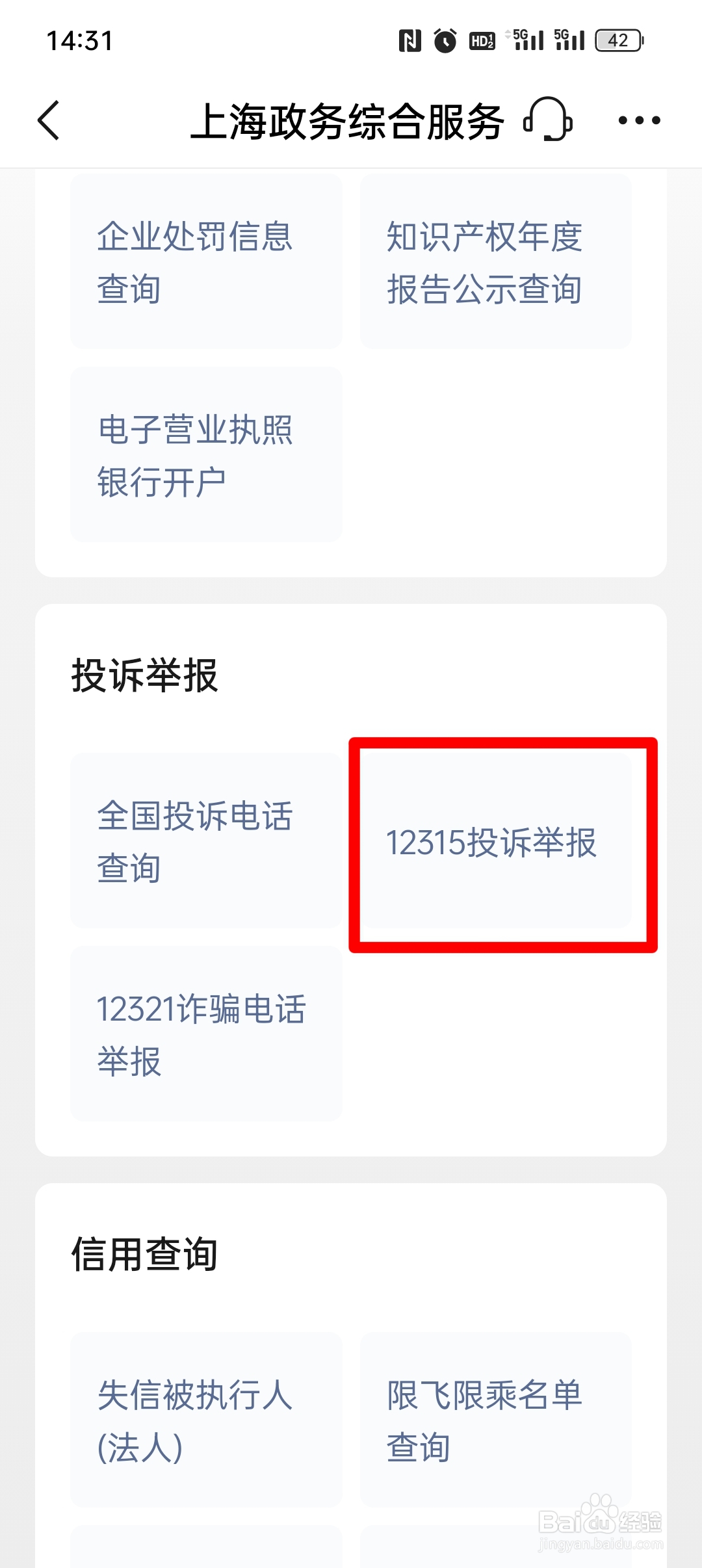12315口罩投诉流程
