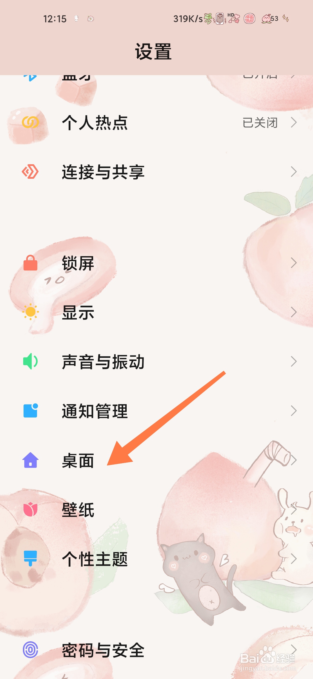 小米手机如何查看管理应用分组