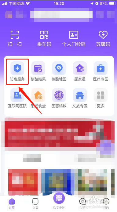 灵锡APP怎么查找附近疫苗接种点