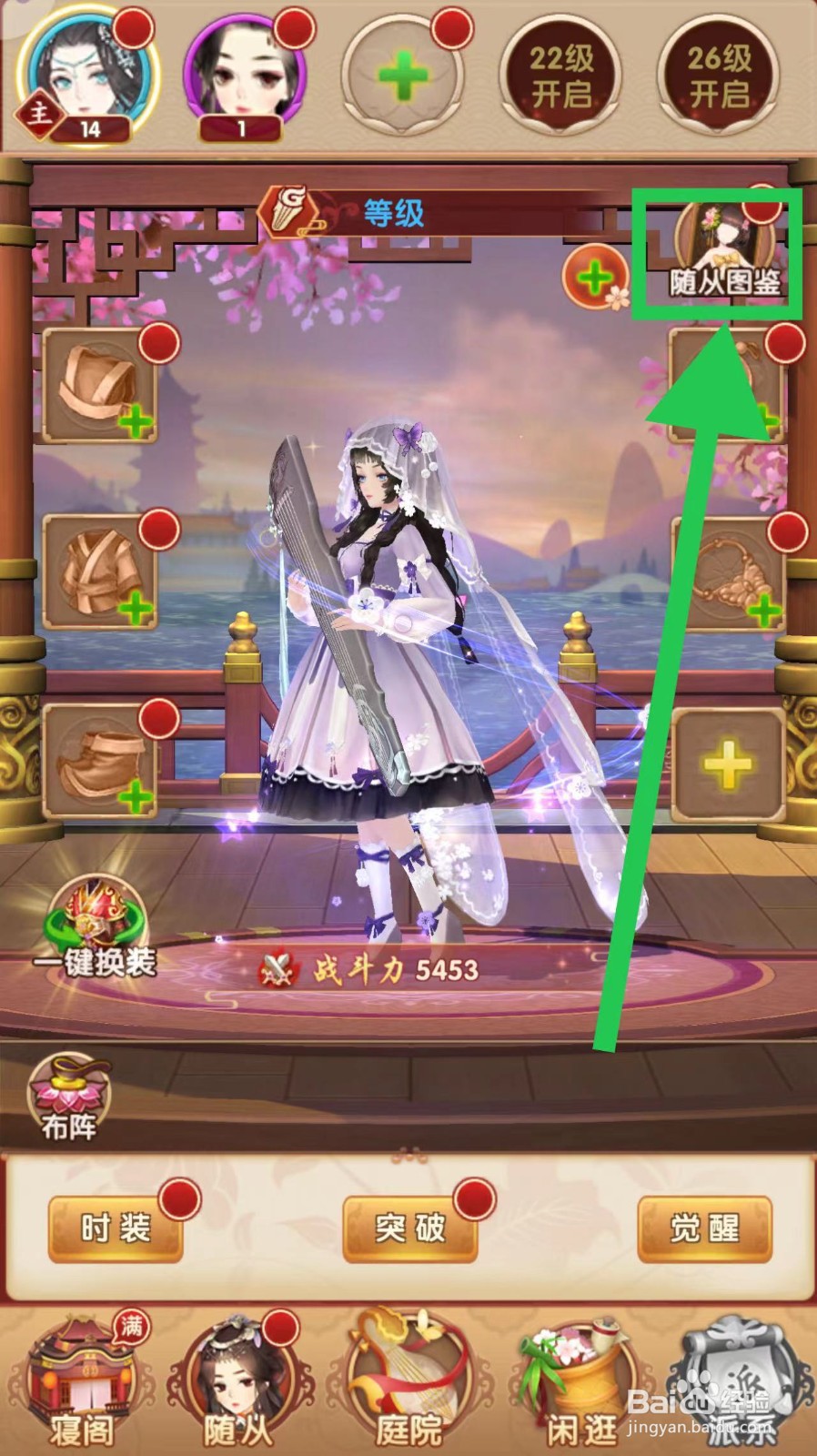 熹妃Q传怎么查看宫女的技能信息