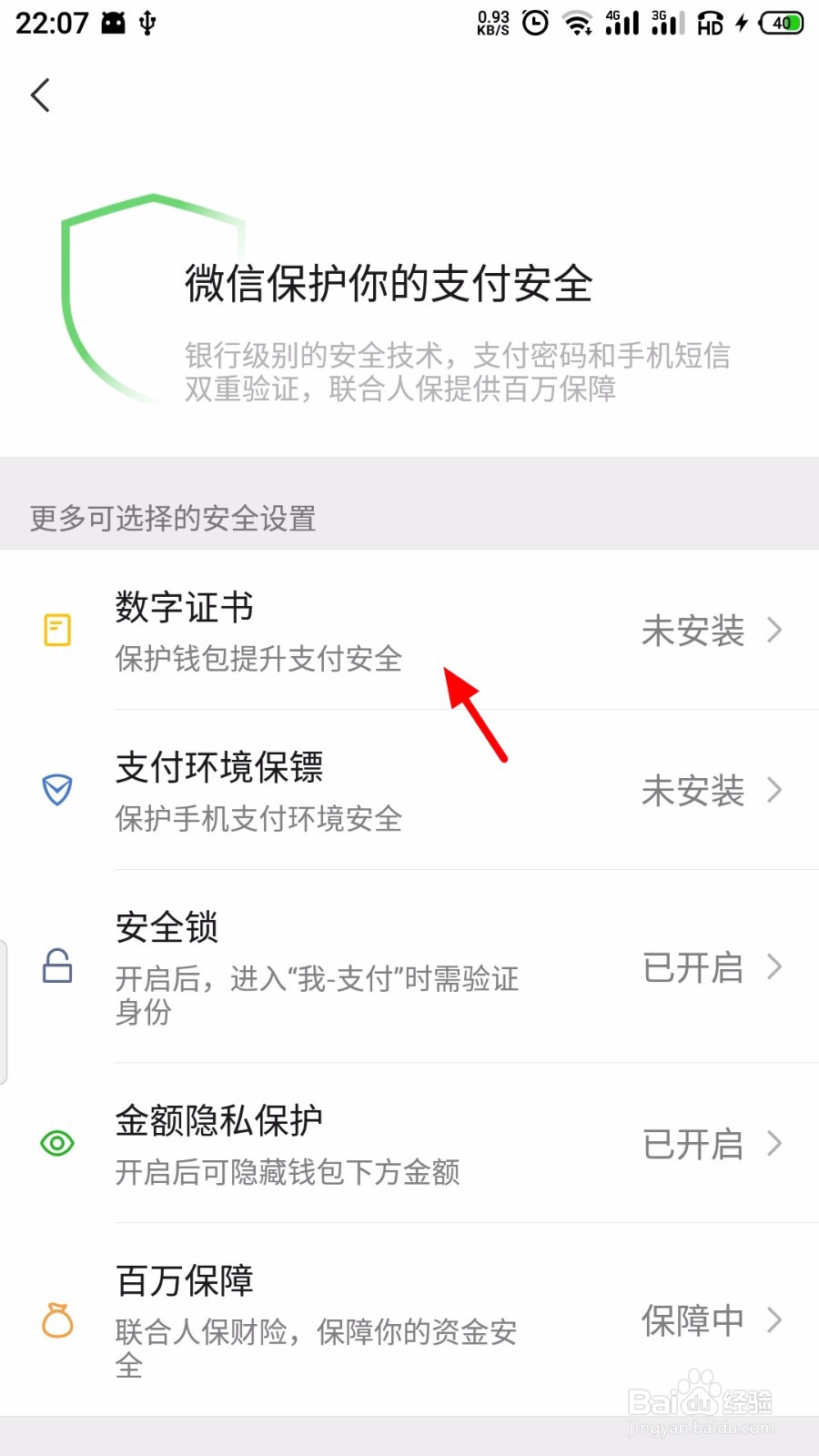 微信数字证书怎么安装