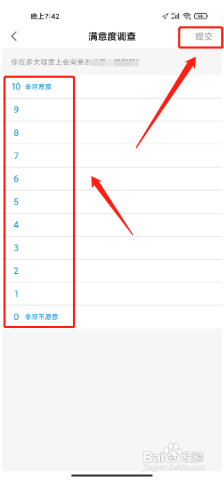 小猿搜题APP怎样提交满意度调查