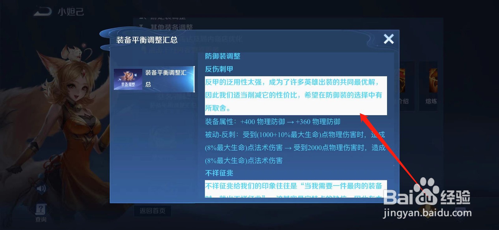 王者荣耀s30装备改动在哪看