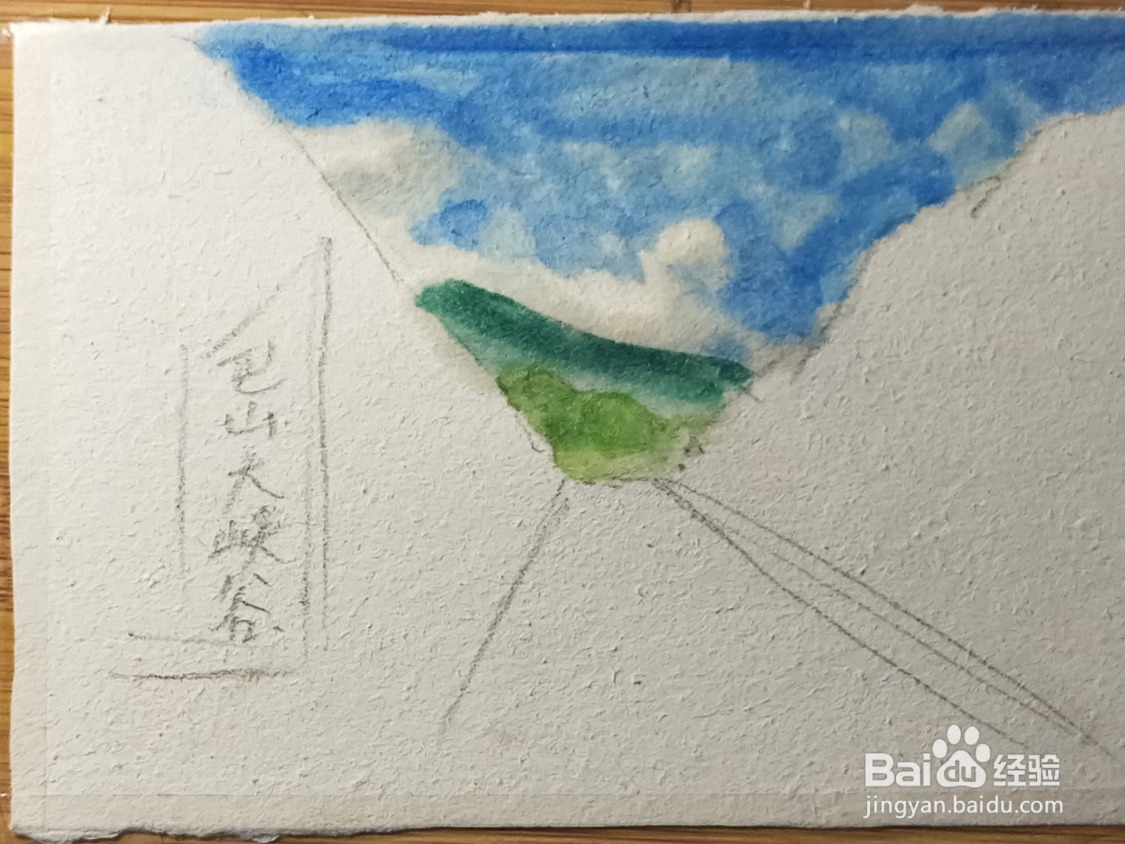 简单巴山大峡谷怎么画