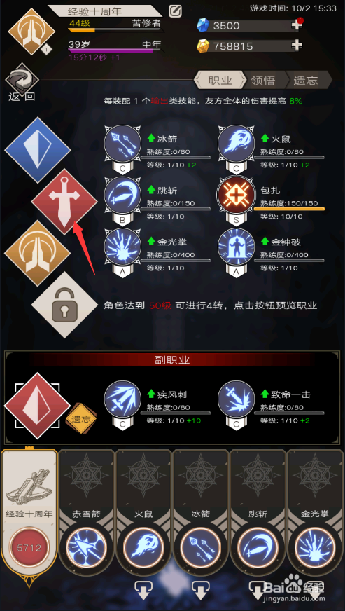 不朽之旅如何转换职业