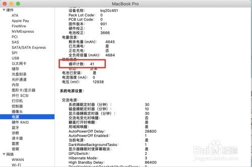 如何查看macbook的电池循环次数 百度经验