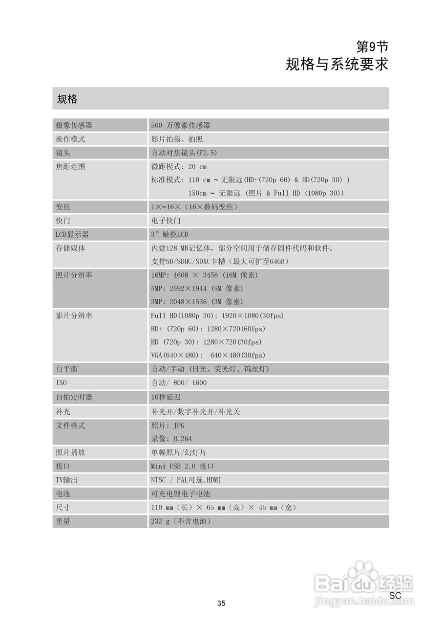 海尔DV-V86数码摄像机说明书:[4]