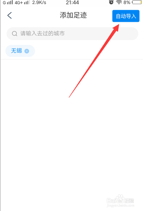 携程旅行怎么添加旅行足迹