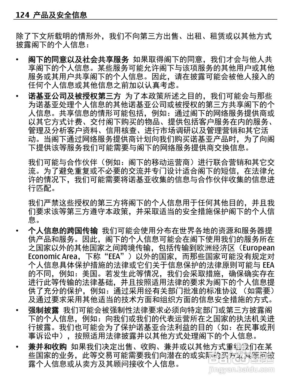 诺基亚C5-06手机使用说明书:[13]