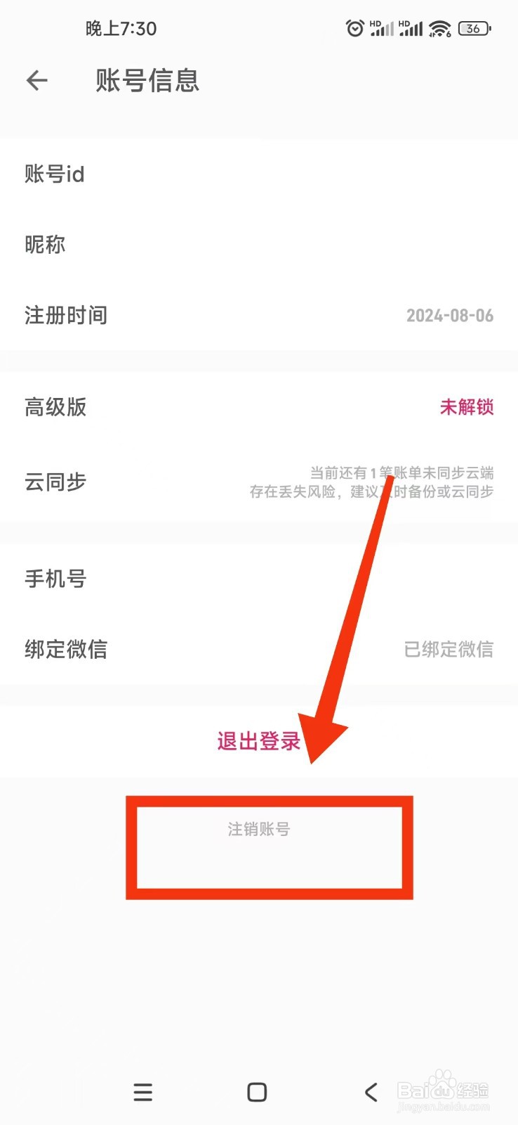 如何在记账助手APP申请注销账号