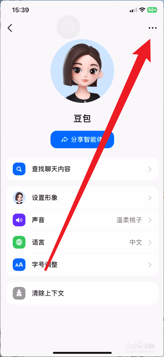 豆包怎么清除聊天记录