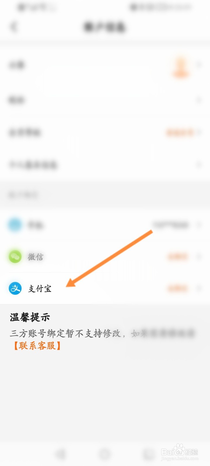 多点软件怎么绑定支付宝
