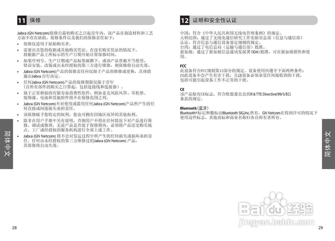 Jabra BT500蓝牙耳机使用手冊:[2]