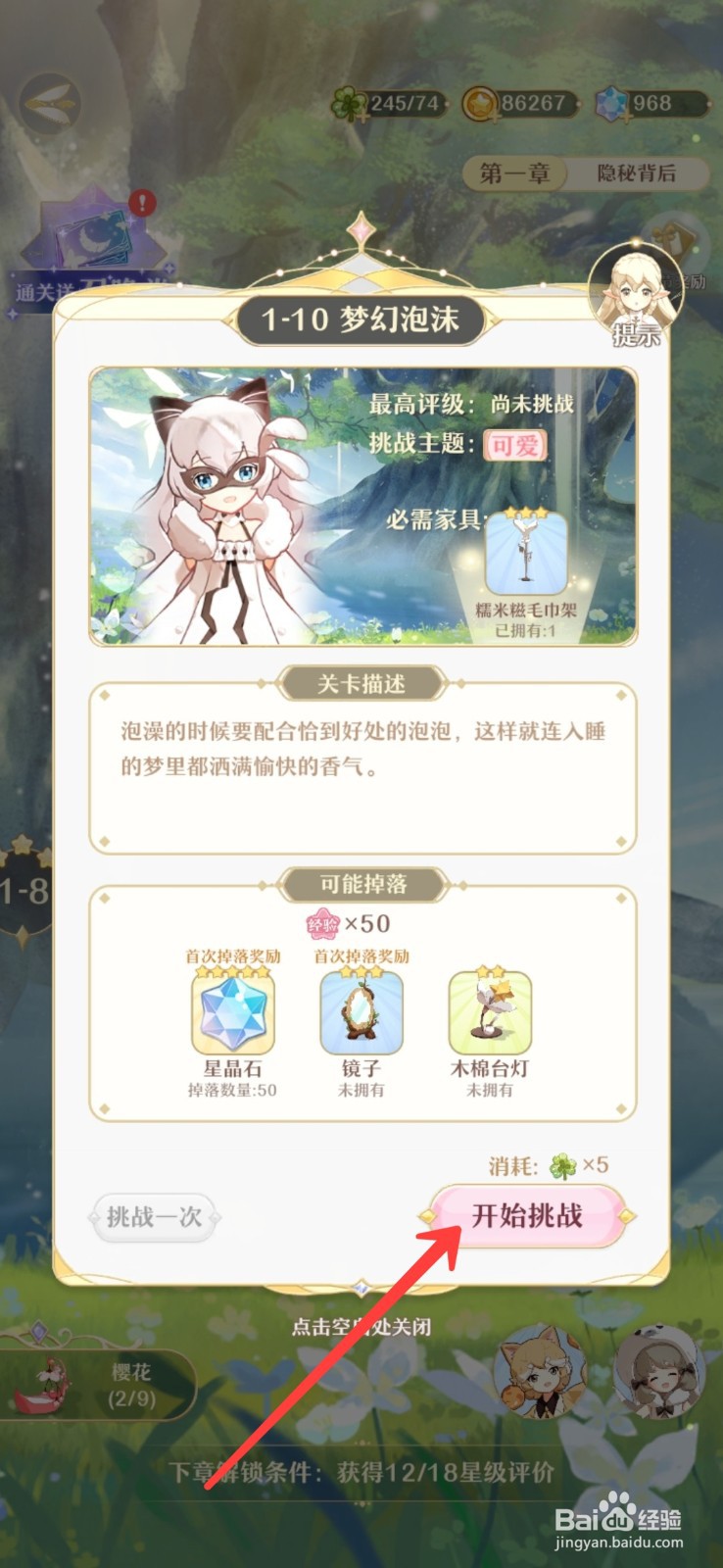精灵之境关卡1-10攻略