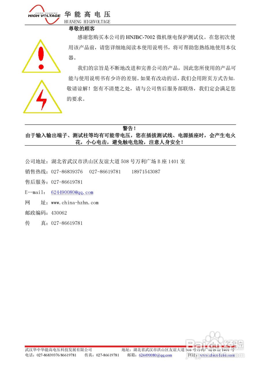 能高HNJBC-7002微机继电保护测试仪说明书:[1]