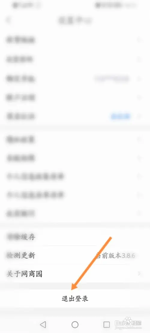 网商园APP如何退出当前账号