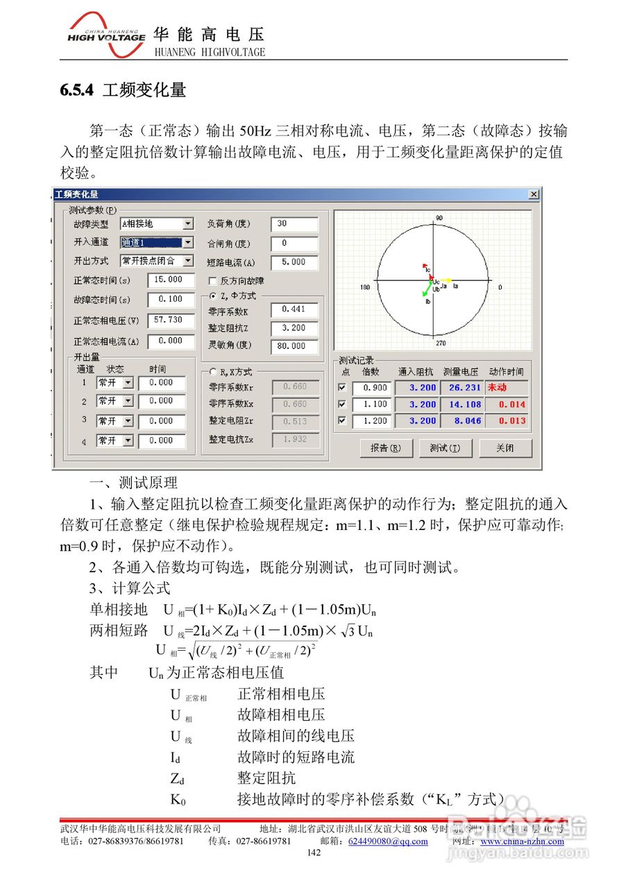 能高HNWS-602微机继电保护测试仪使用说明书:[16]