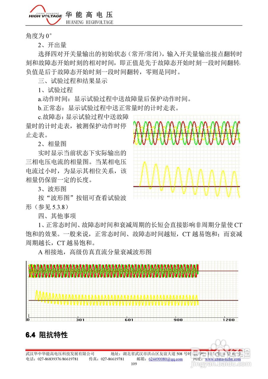 能高HNWS-602微机继电保护测试仪使用说明书:[12]
