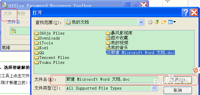 word有密码怎么打开